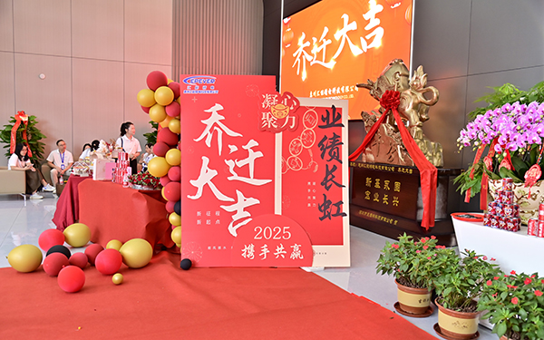 新址启航·共绘新篇 | 汇能精电惠州办公室乔迁盛典隆重举行