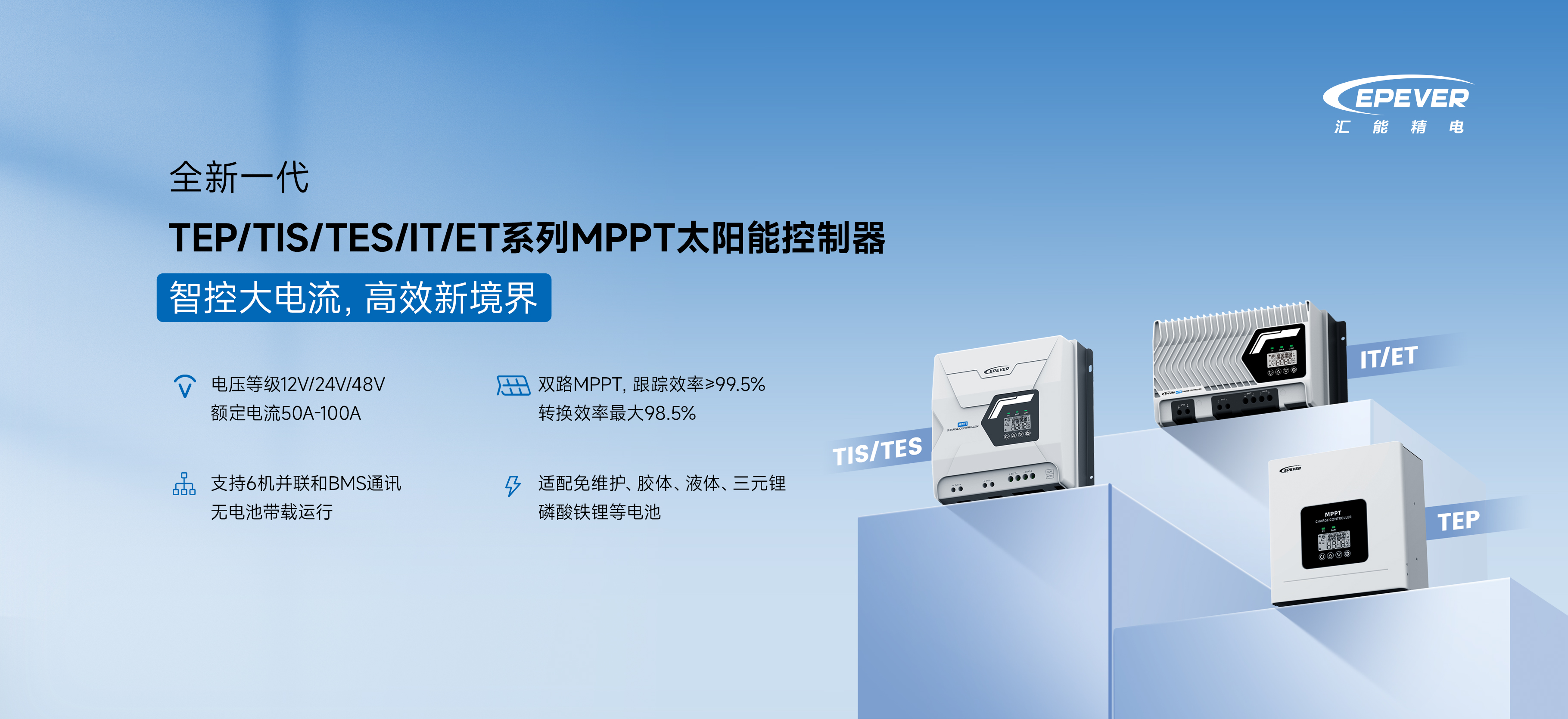 TEP/TIS/TES大电流控制器