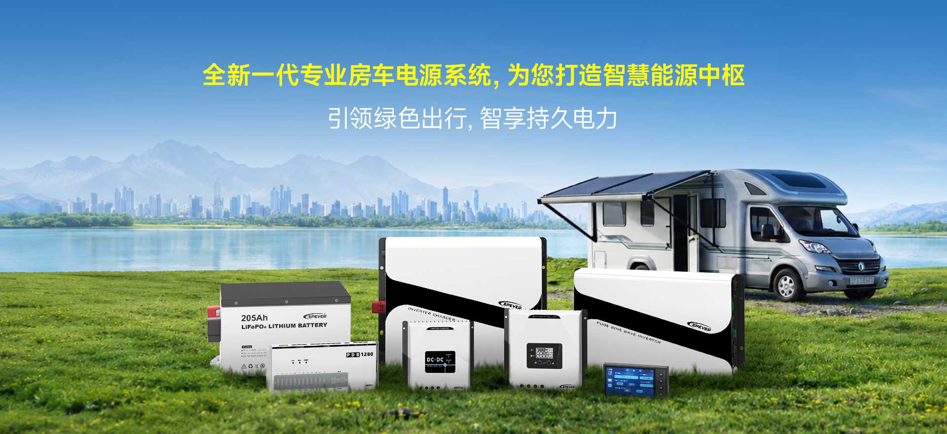 房车系列产品banner