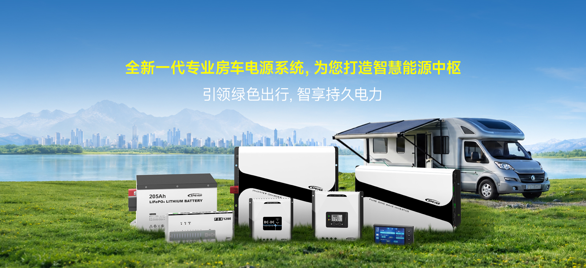房车系列产品banner